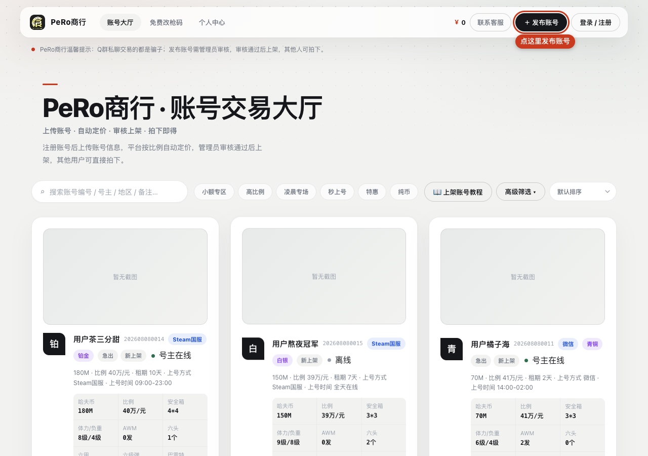 大厅里的发布账号按钮